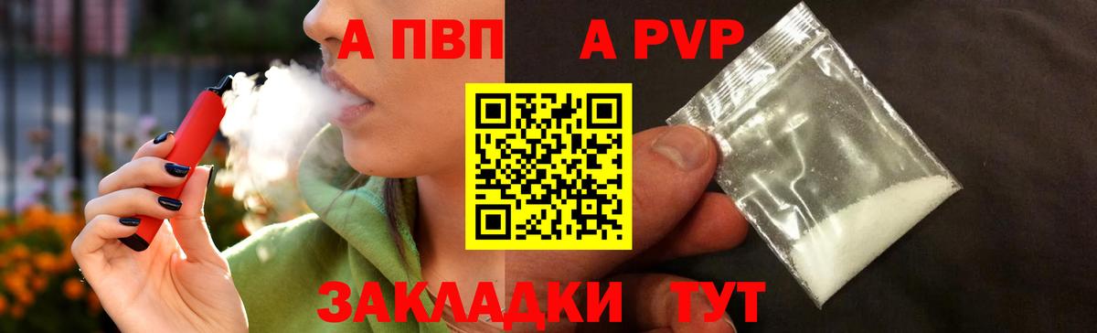 А ПВП Crystall  A-PVP крисы CK  Озёрск  закладка  APVP  Вход с VPN  APVP СК 