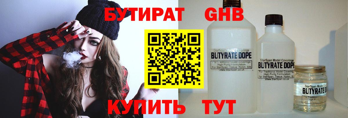 Бутират  Вход с VPN  Озёрск  БУТИРАТ BDO 33% 