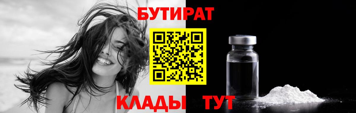 Бутират BDO 33% Озёрск