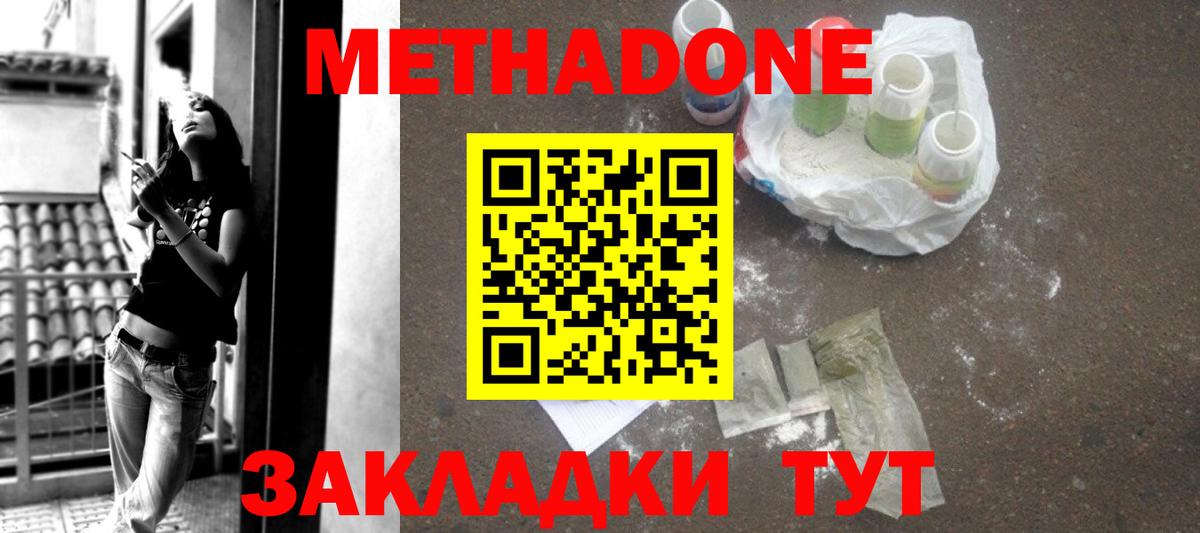 Метадон белоснежный Озёрск
