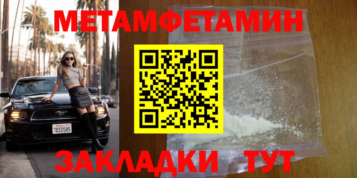 МЕТАМФЕТАМИН мет Озёрск